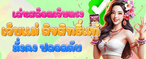 โปรโมชั่นฝากครั้งแรกของวัน banner